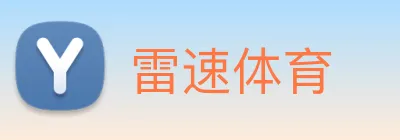 雷速体育 logo